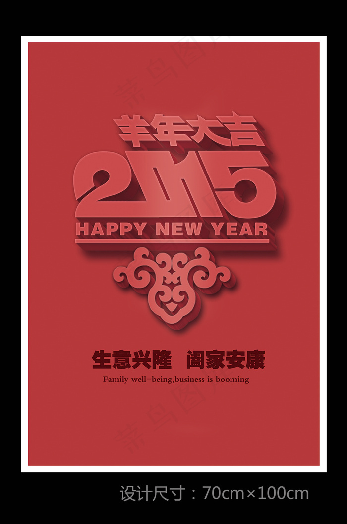 2015年元旦羊年新年春节素材psd模版下载