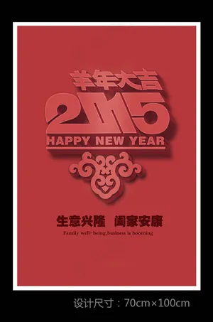 2015年元旦羊年新年春节素材