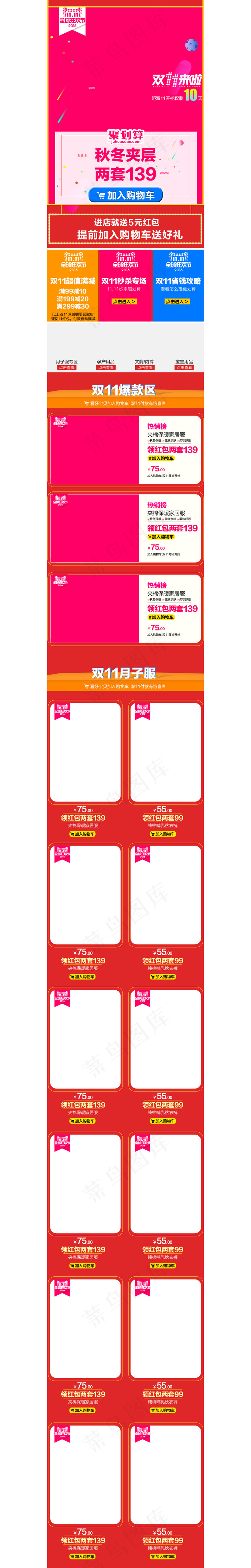 淘宝天猫智能版手机无线端双11装修...