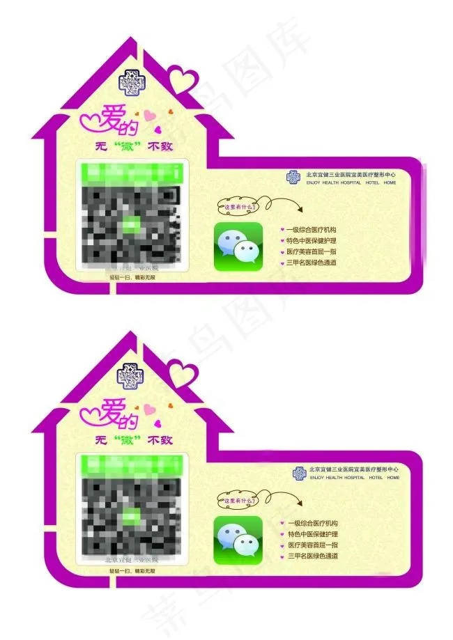 微信创意二维码psd模版下载