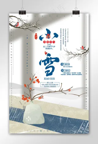 唯美二十四节气小雪海报设计