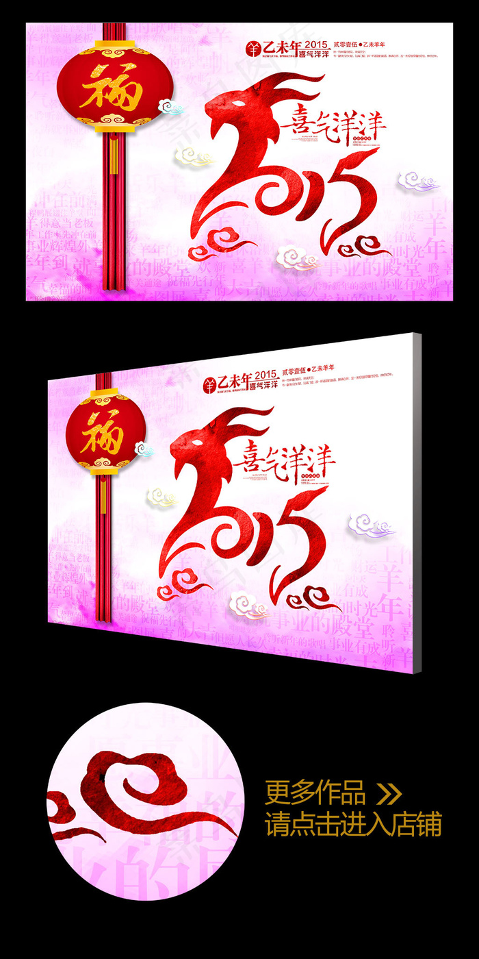喜庆水彩风2015喜气洋洋羊年年会...