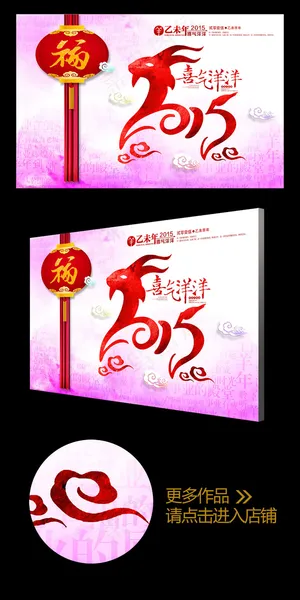 喜庆水彩风2015喜气洋洋羊年年会...