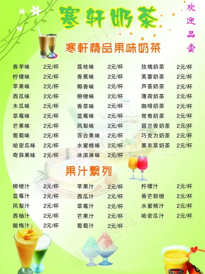 奶茶店菜单图片cdr矢量模版下载