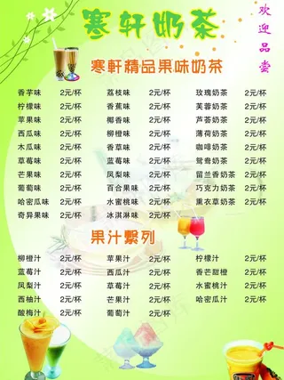 奶茶店菜单图片