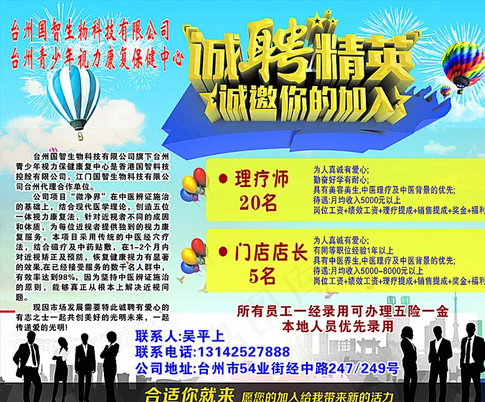 招聘广告 招聘背景 广告背景图片(210X297)cdr矢量模版下载