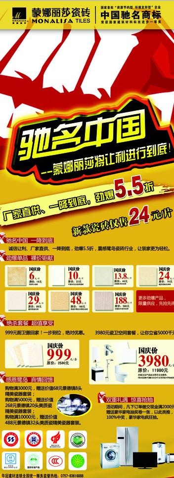 蒙娜丽莎瓷砖易拉宝图片(2268X5669(DPI:72))psd模版下载