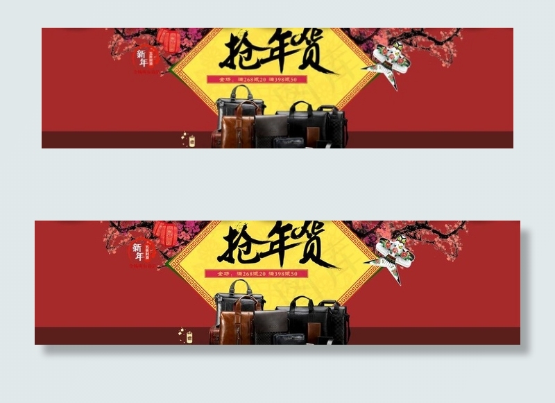 年货大集 男包海报