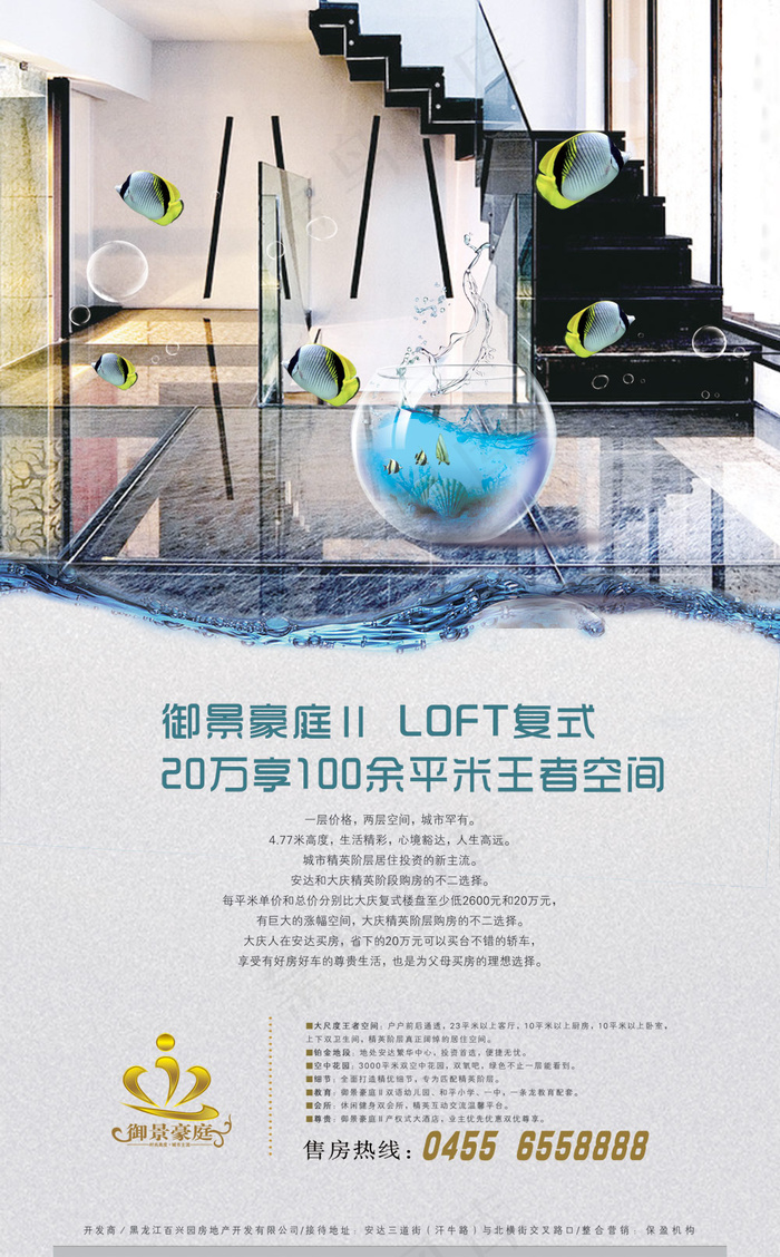 御景豪庭复式楼宣传PSD广告(2858X4606(DPI:300))psd模版下载