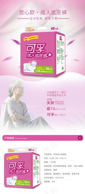纸尿裤详情页