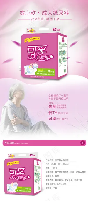 纸尿裤详情页