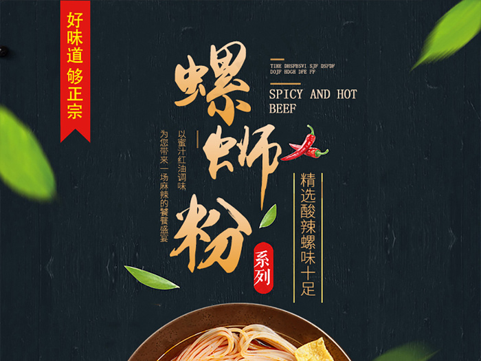 淘宝天猫螺蛳粉详情页模板psd模版下载