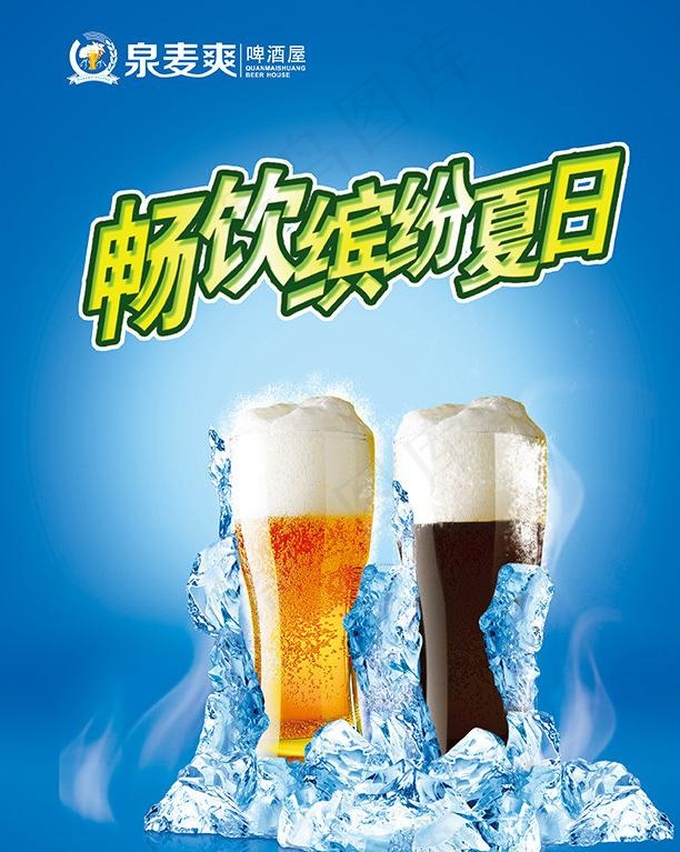啤酒广告图片(2551X3437(DPI:300))psd模版下载