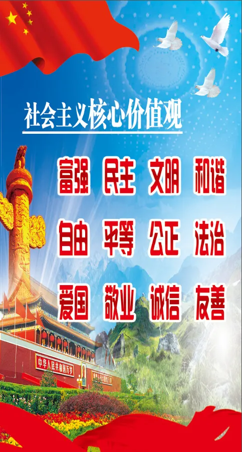 核心价值观高清psd下载(2520X4724(DPI:80))psd模版下载