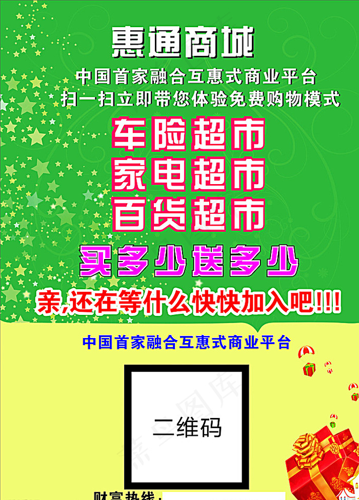 汇通商城 台签 标签图片cdr矢量模版下载