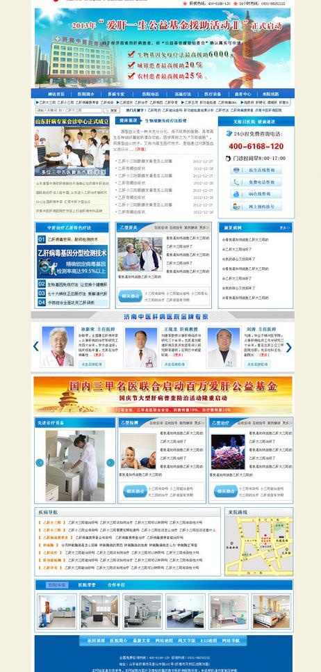 乙肝网站首页图片psd模版下载