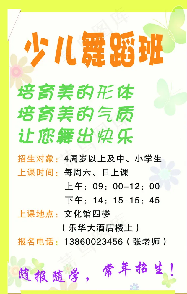 学校展板少儿舞蹈班图片psd模版下载