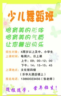学校展板少儿舞蹈班图片