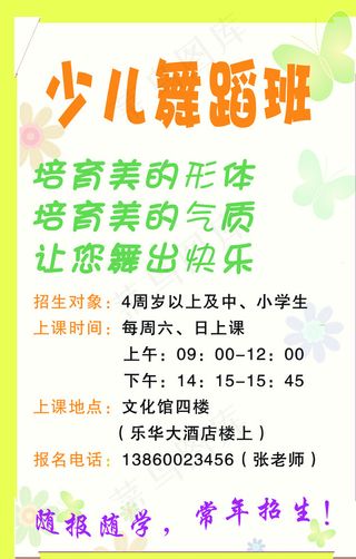 学校展板少儿舞蹈班图片
