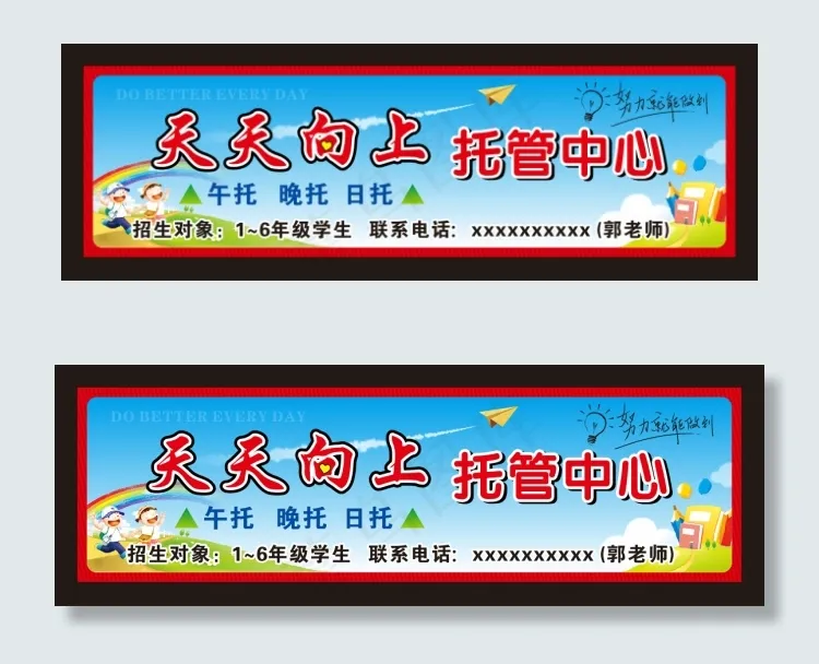 天天向上托管中心cdr矢量模版下载