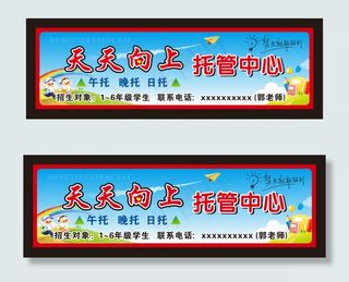 天天向上托管中心