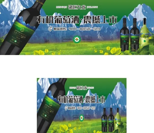 葡萄酒展板cdr矢量模版下载