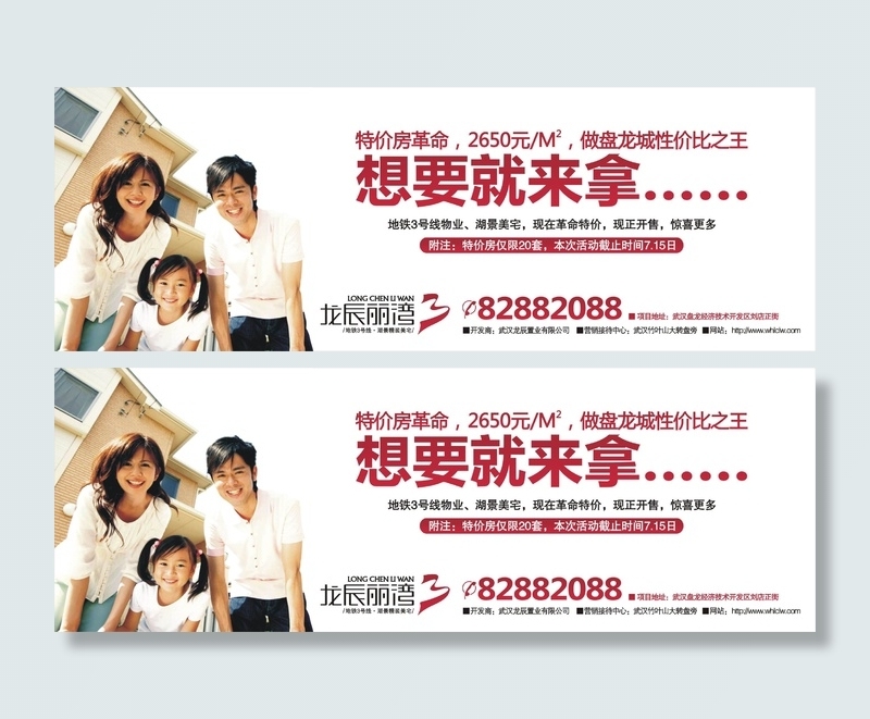 特价房革命地产促销宣传矢量素cdr矢量模版下载