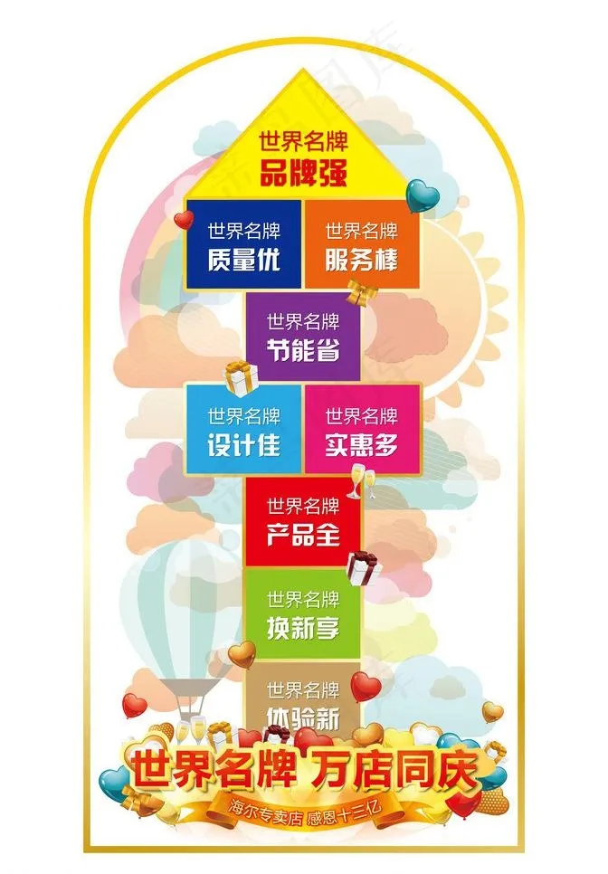 海尔图片ai矢量模版下载
