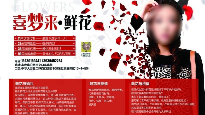 鲜花婚庆图片psd模版下载