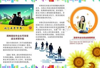 毕业生就业三折页图片