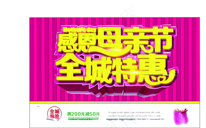 感恩母亲节cdr矢量模版下载
