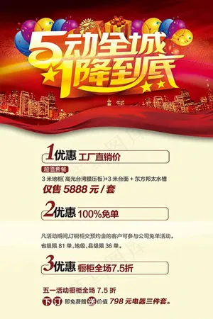 51促销海报