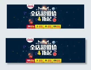 天猫年中大促海报