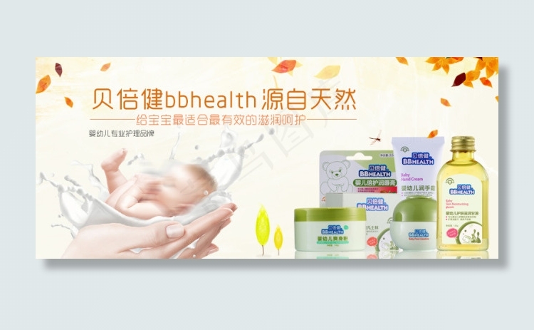 护肤宝宝专题海报图psd模版下载