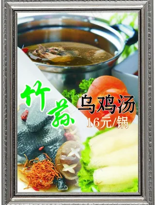 画框 相框 乌鸡汤图片