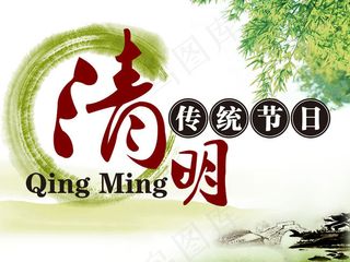 清明传统节日水墨画PSD素材