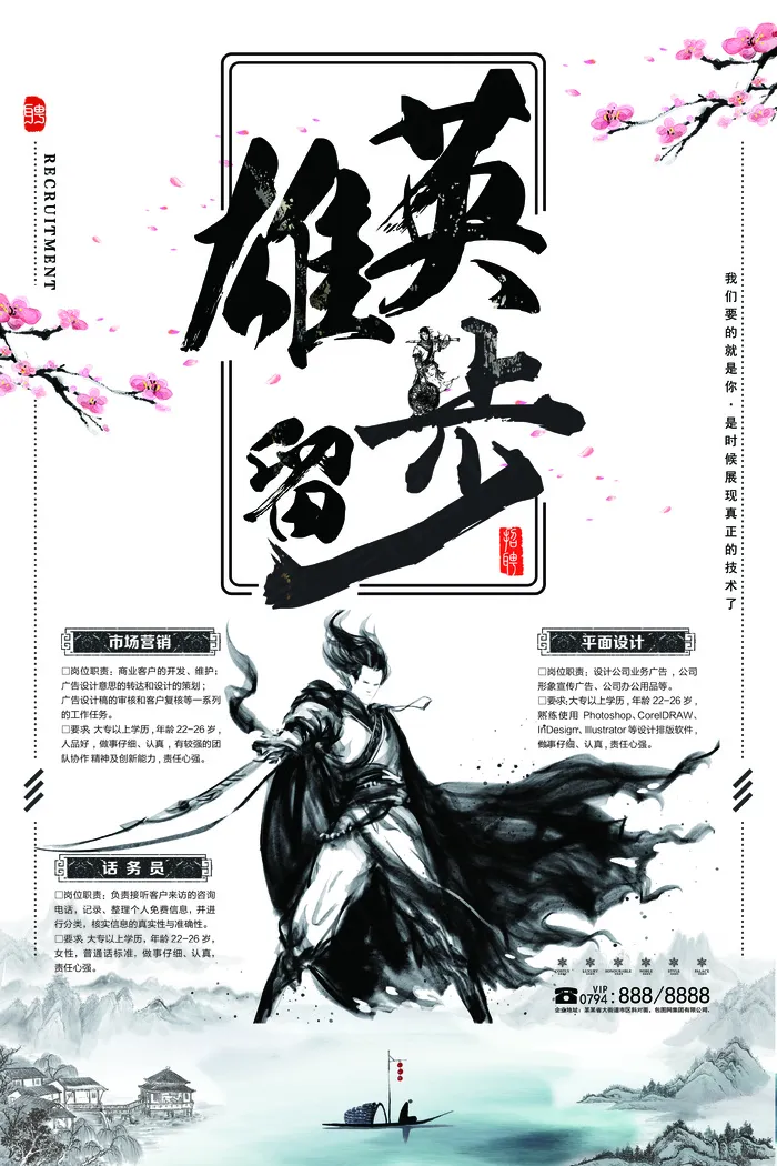 创意水墨中国风招聘海报