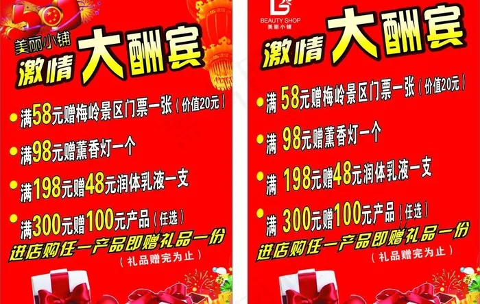 大酬宾海报图片cdr矢量模版下载