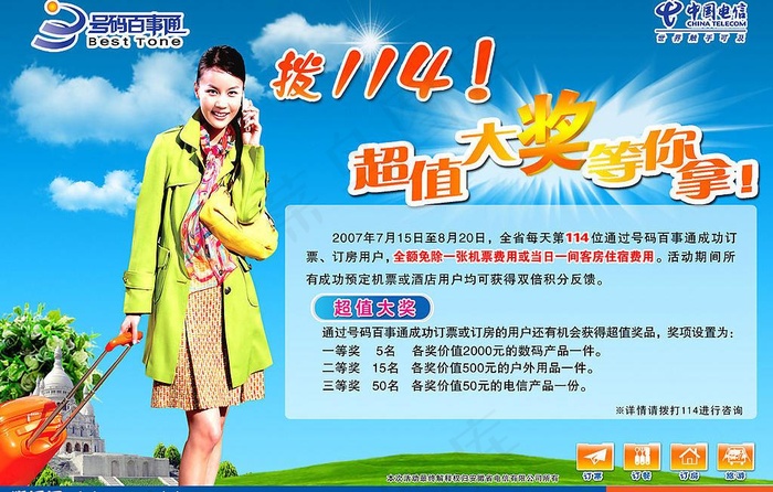 电信114图片