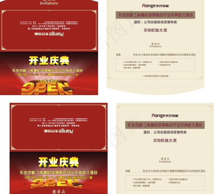 开业邀请函图片cdr矢量模版下载