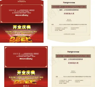 开业邀请函图片