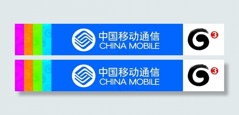 中国移动店招图片