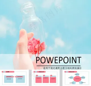 瓶中花朵清爽简约ppt模板