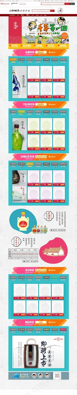 天猫新开业店铺首页设计