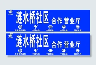 涟水桥合作营业厅图片