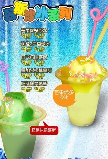 慕斯沙冰系列图片psd模版下载