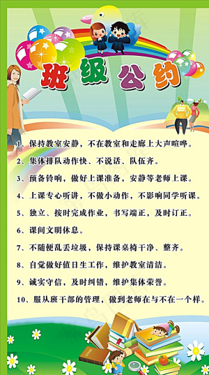 班级公约图片