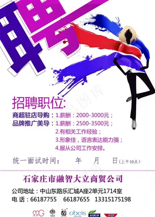 招聘宣传单图片