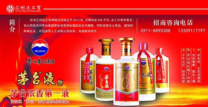 茅台液展板图片(6673X3543(DPI:75))psd模版下载