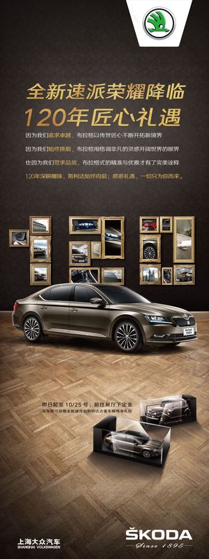 斯柯达全新速派120周年车模礼品相...